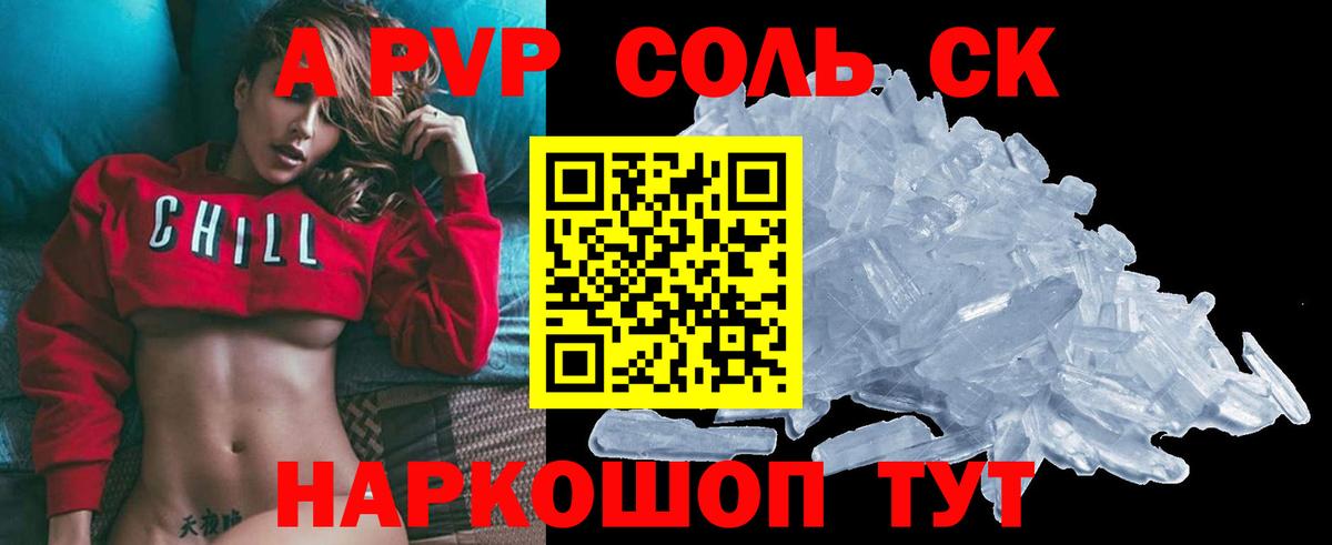 A-PVP Crystall  A PVP СК КРИС  A PVP мука  Курчатов  A-PVP  Вход с VPN 