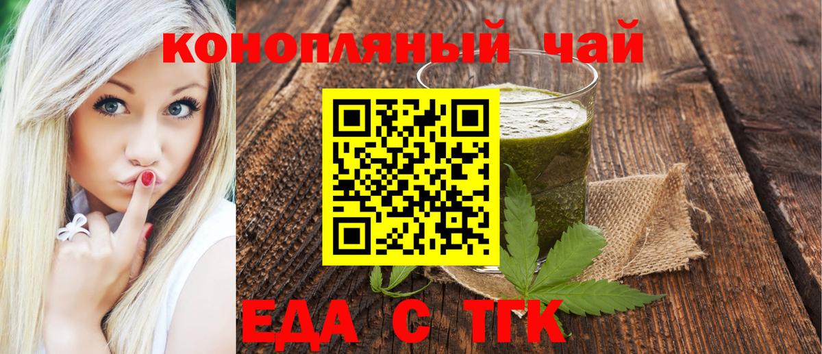 Еда ТГК конопля Курчатов