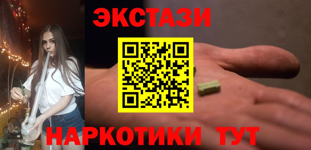 Ecstasy 250 мг Курчатов