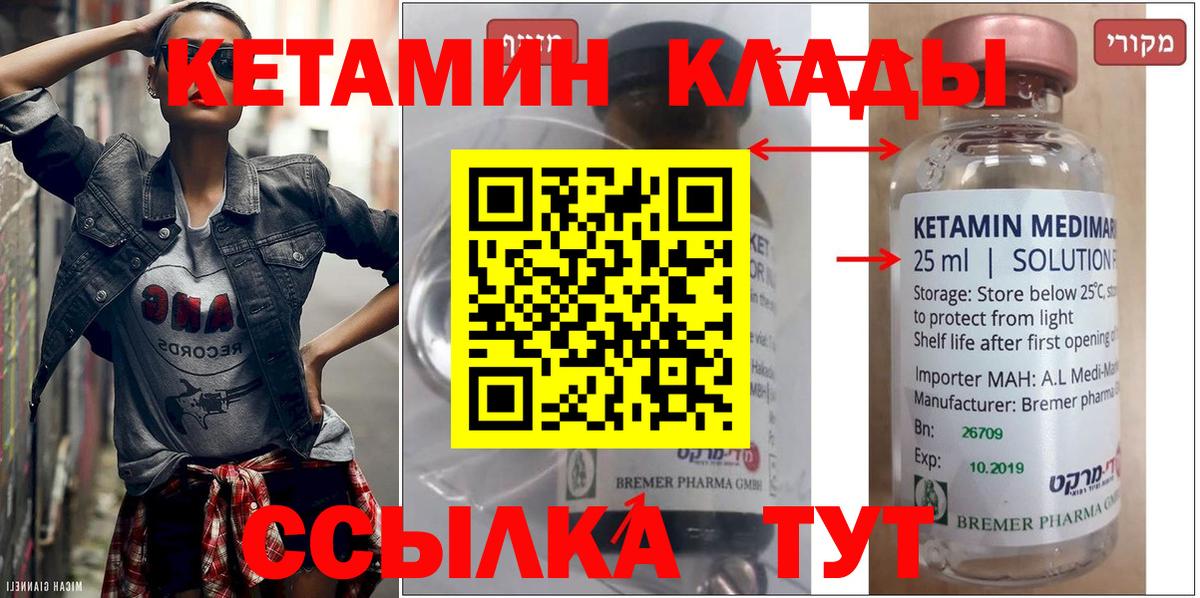 Курчатов  КЕТАМИН VHQ  Вход с VPN 