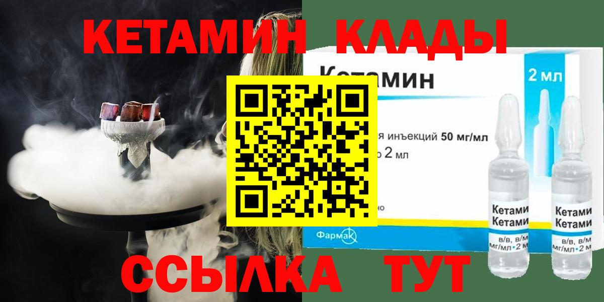 Кетамин ketamine Курчатов