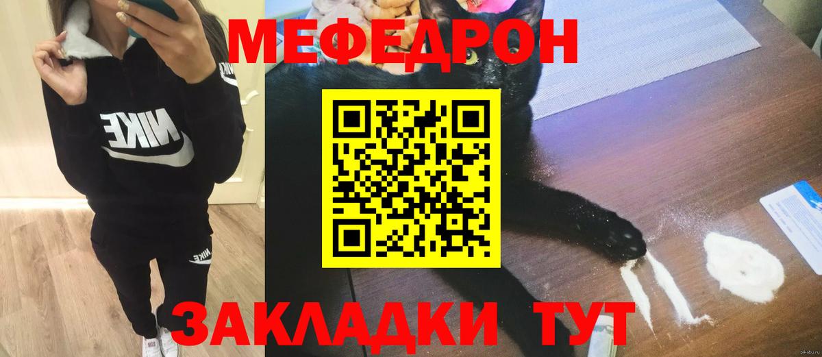 Мефедрон мука Курчатов